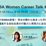 MBA Women Career Talk #15